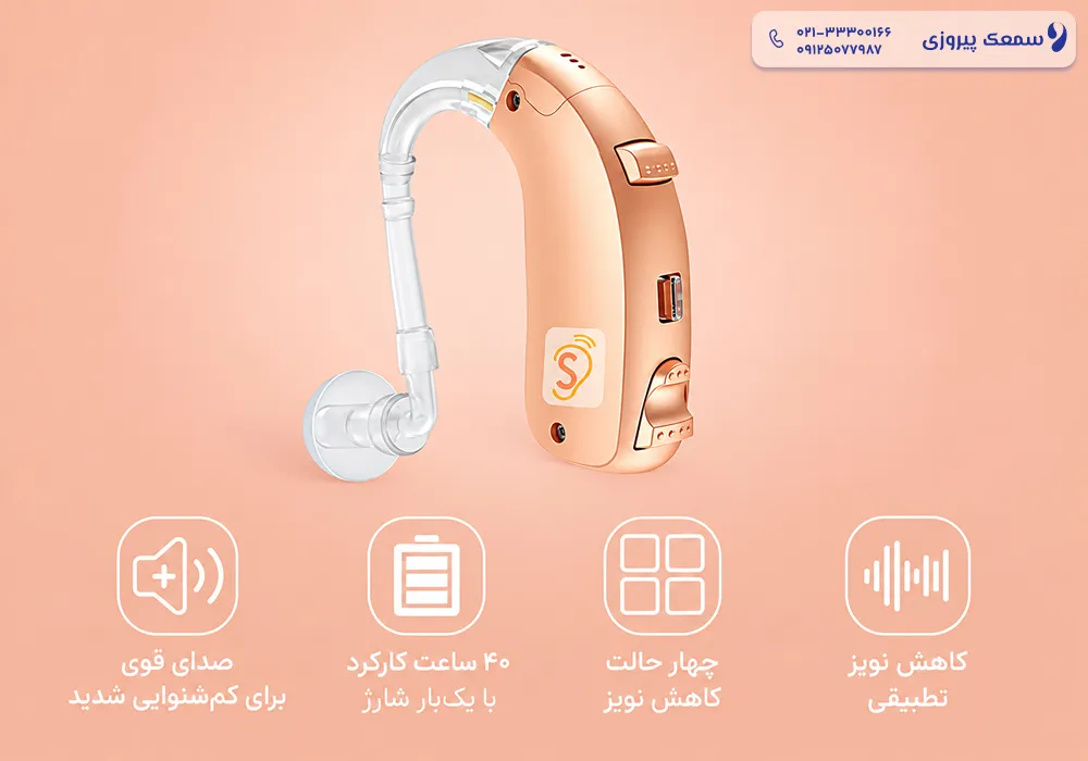 بهترین سمعک پشت گوشی